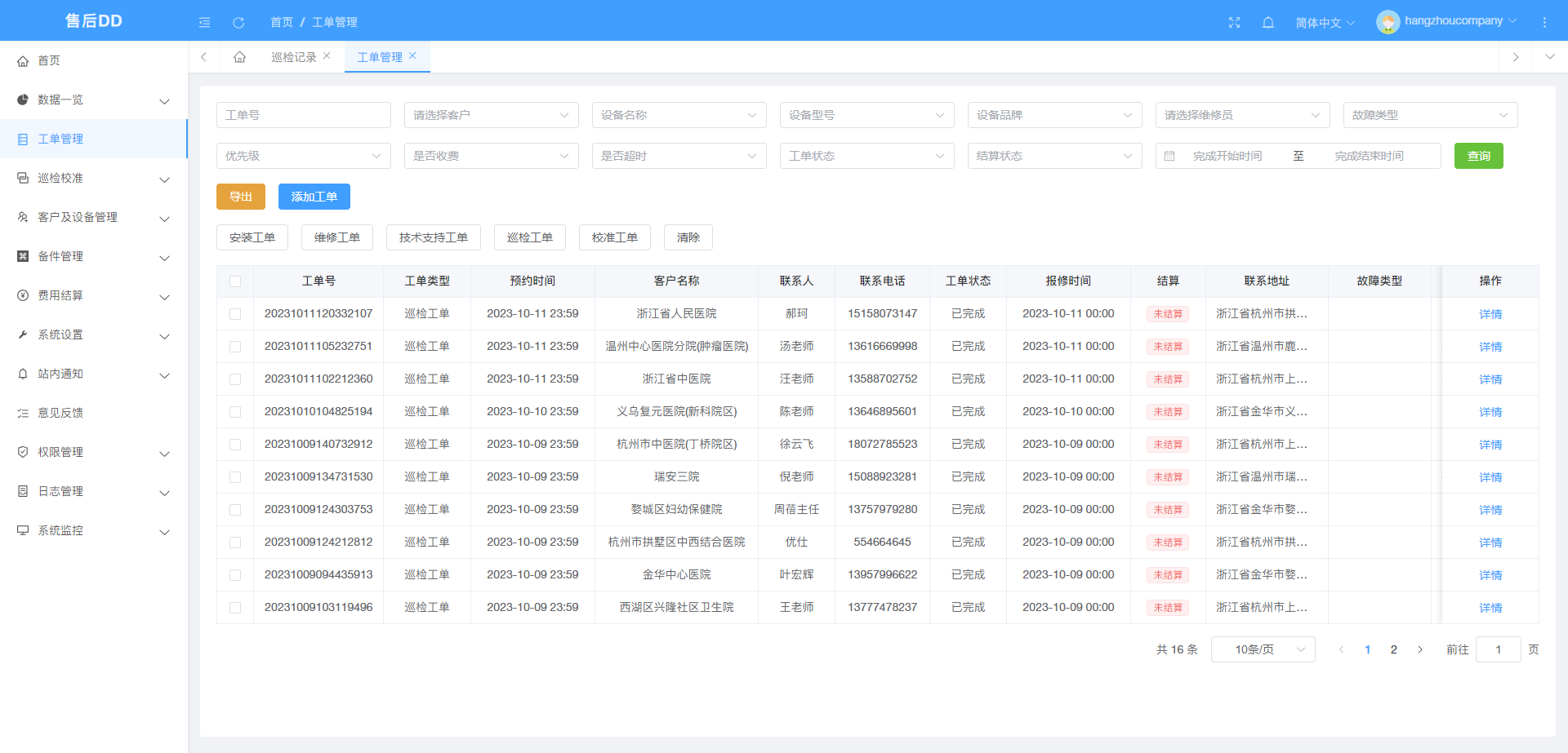 云售后服务系统签到记录查询