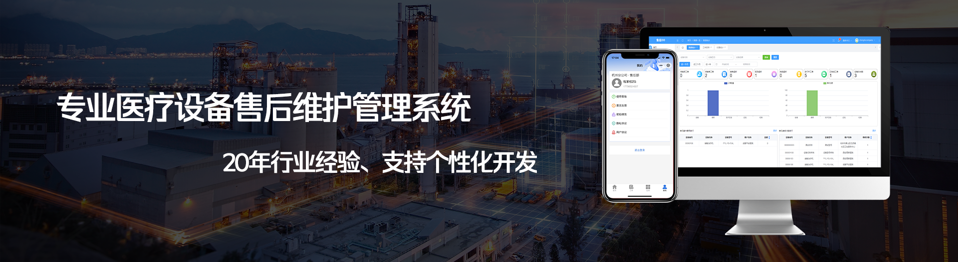 新一代售后服务管理系统